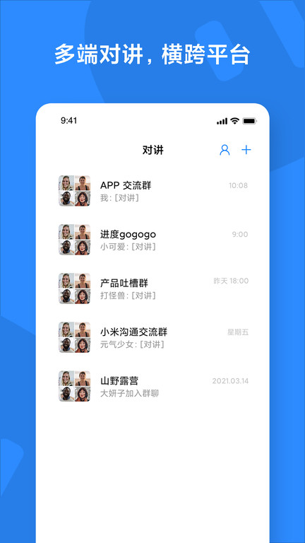 小米對講機