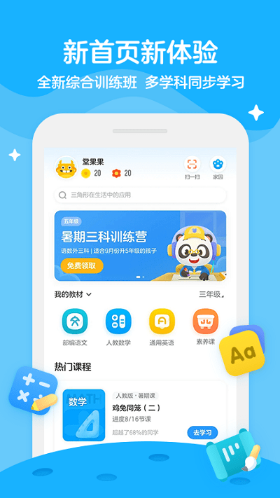 學而思輕課