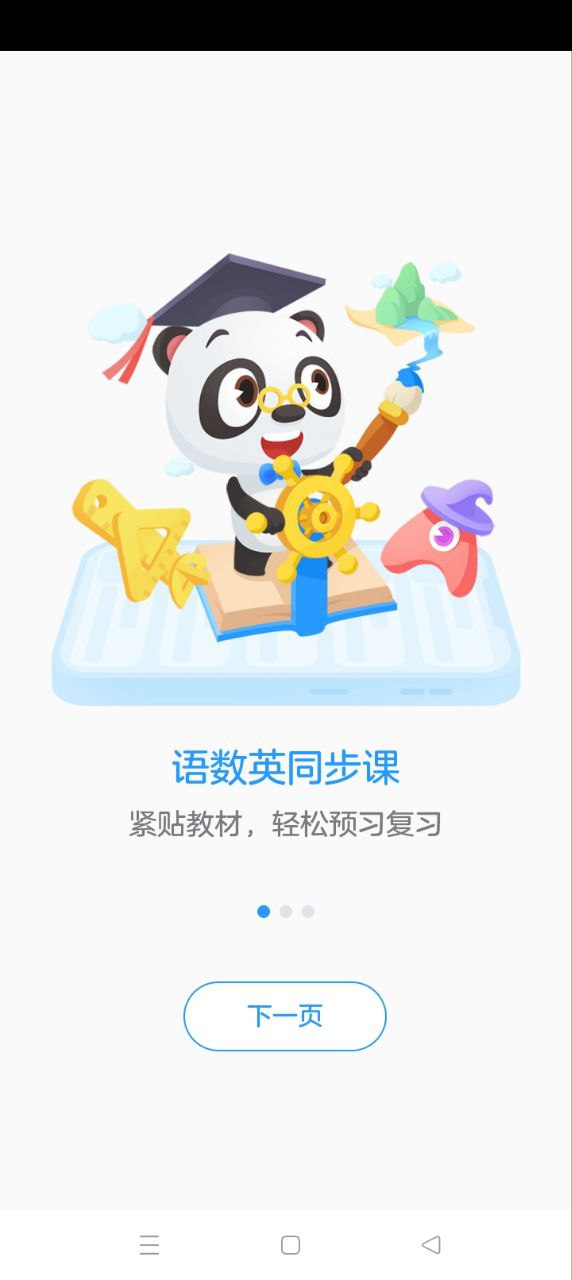 學而思輕課