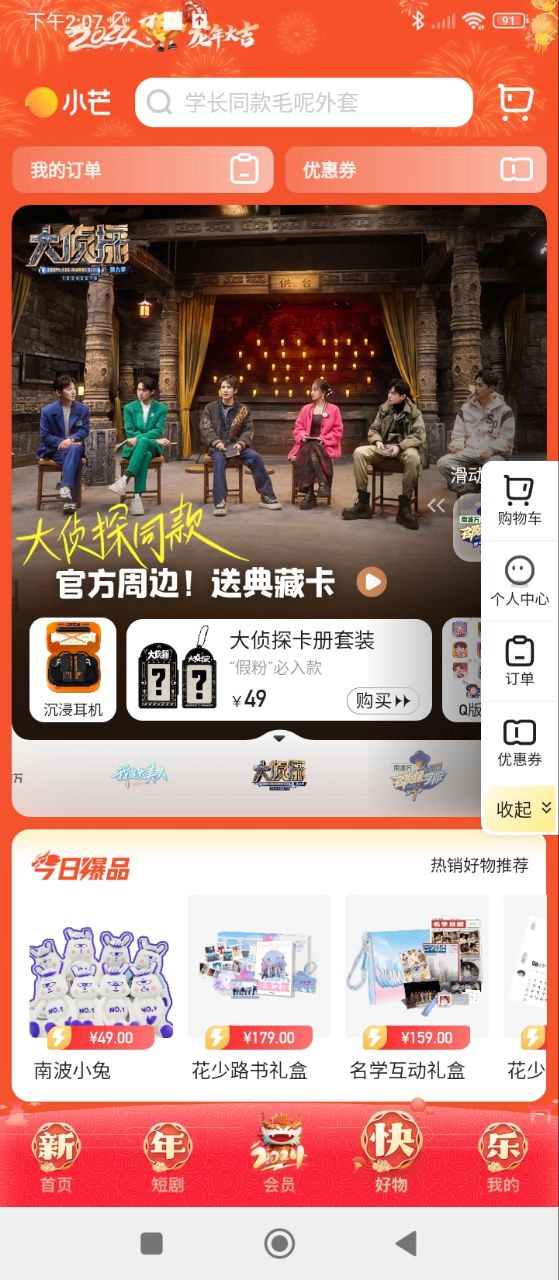 芒果TV國(guó)際