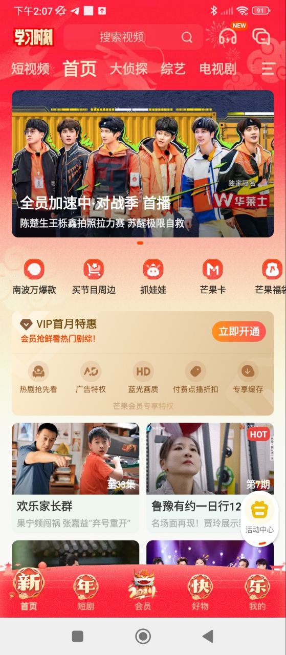 芒果TV國(guó)際