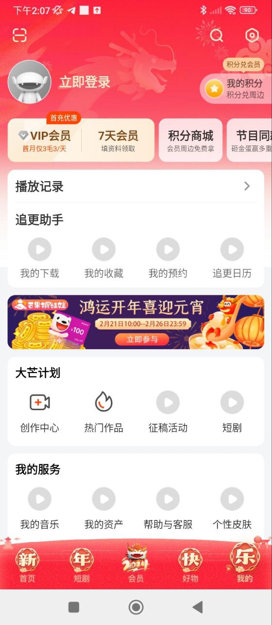 芒果TV國際