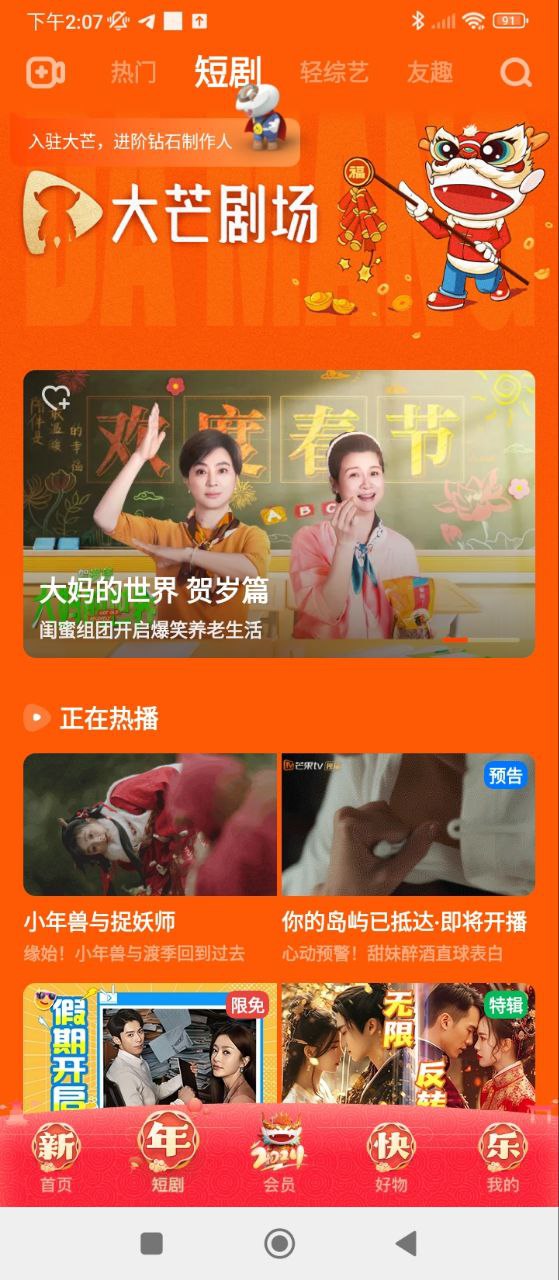 芒果TV國際