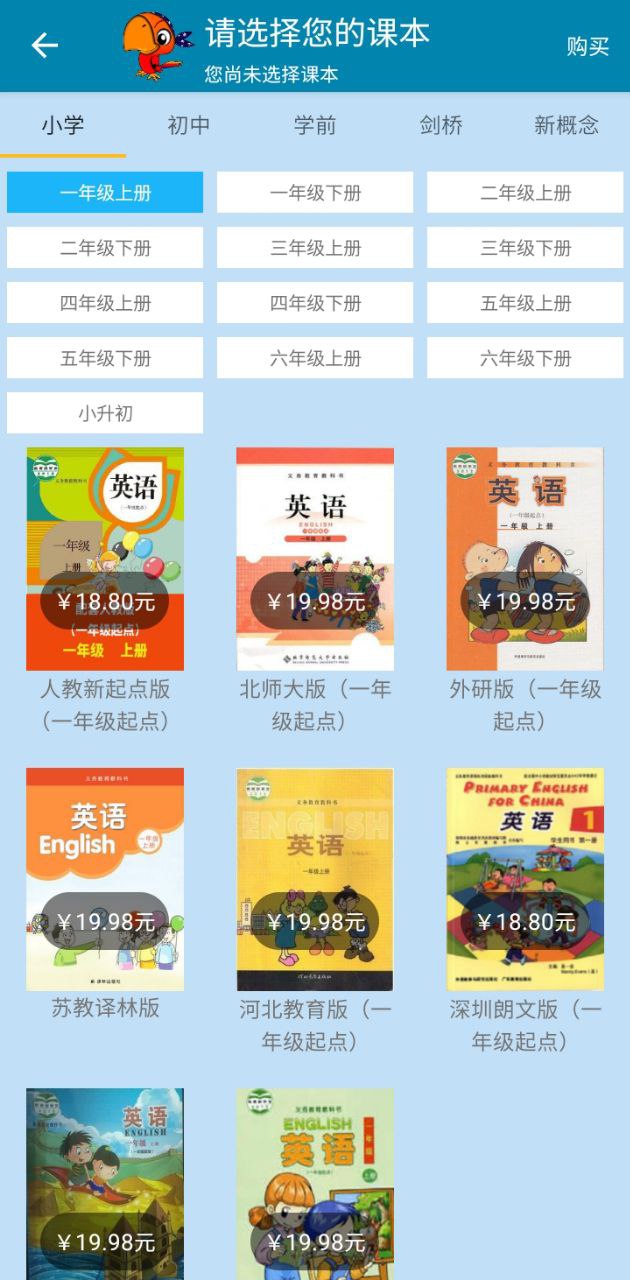 小學英語課點讀