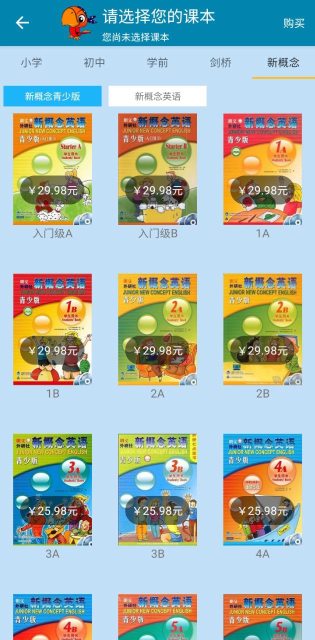 小學英語課點讀