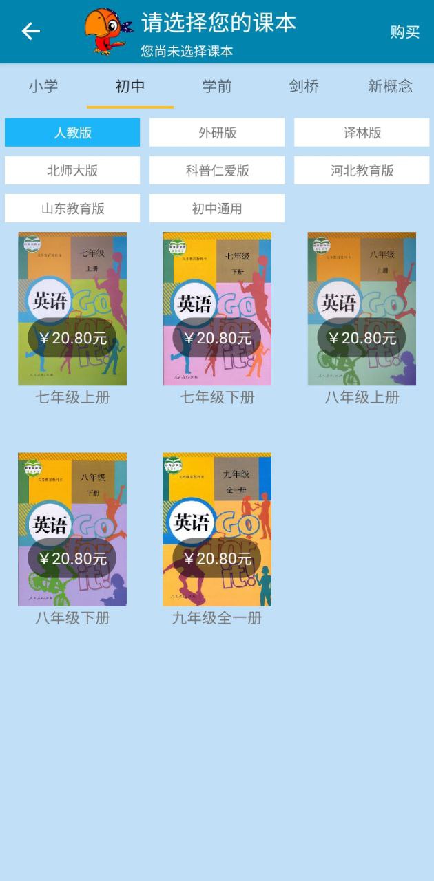 小學英語課點讀