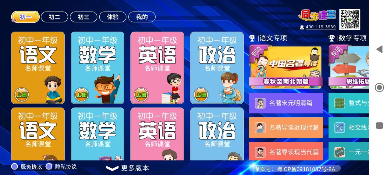 初中同步課堂