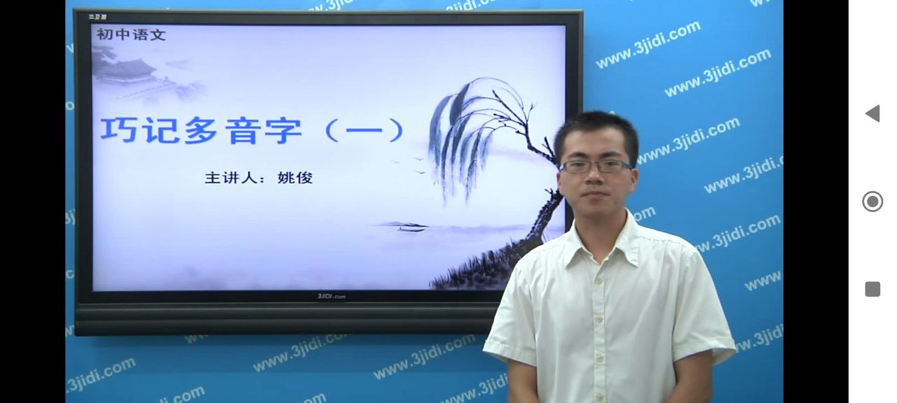 初中同步課堂