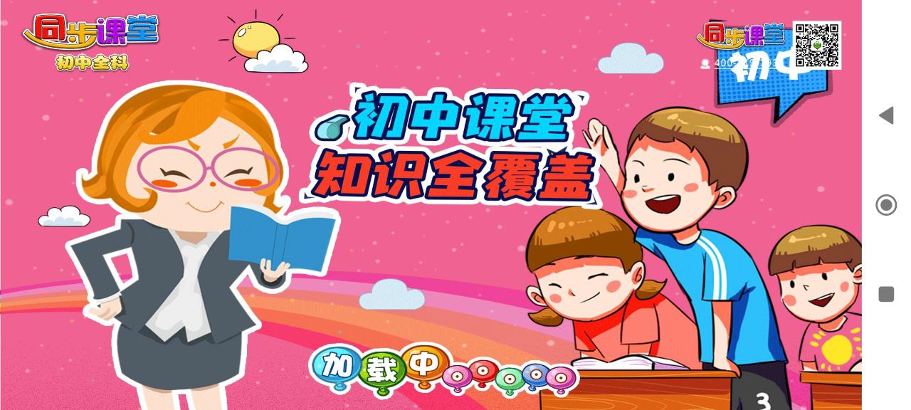 初中同步課堂