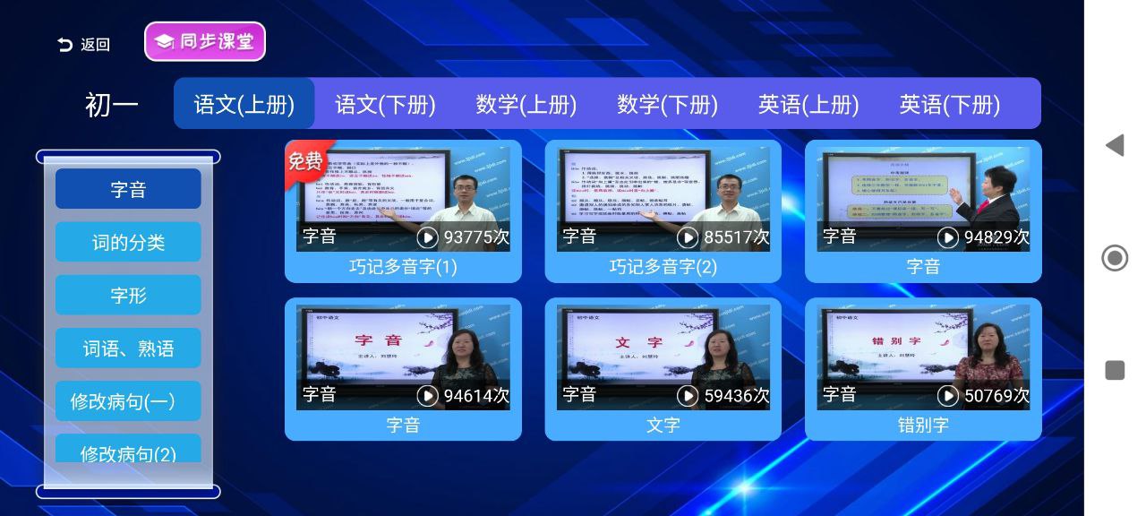 初中同步課堂