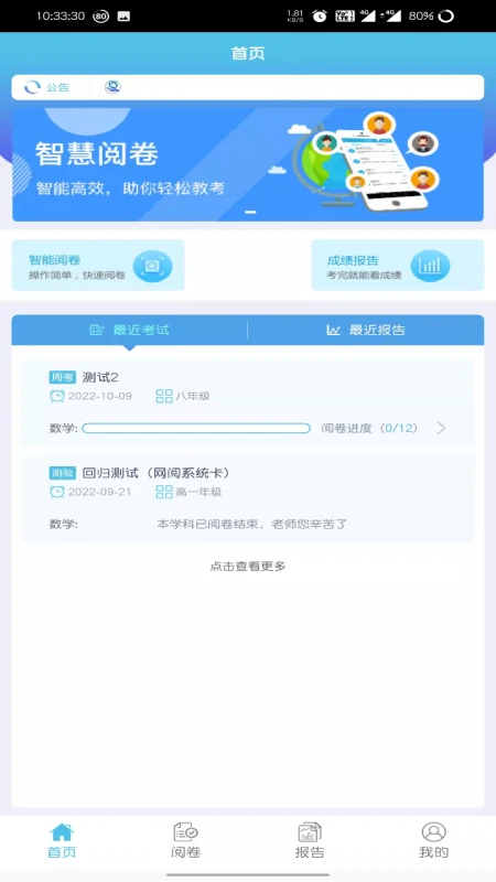 愛多分教師端
