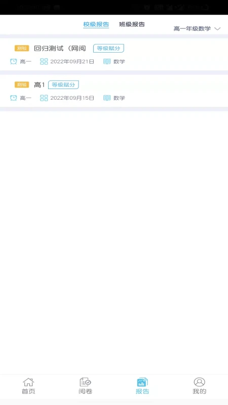 愛多分教師端