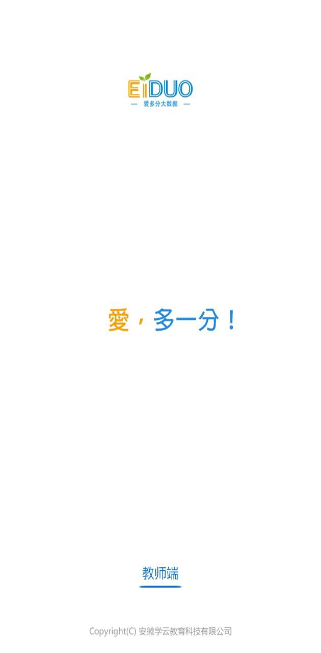 愛多分教師端