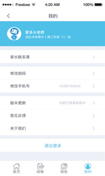 愛多分教師端