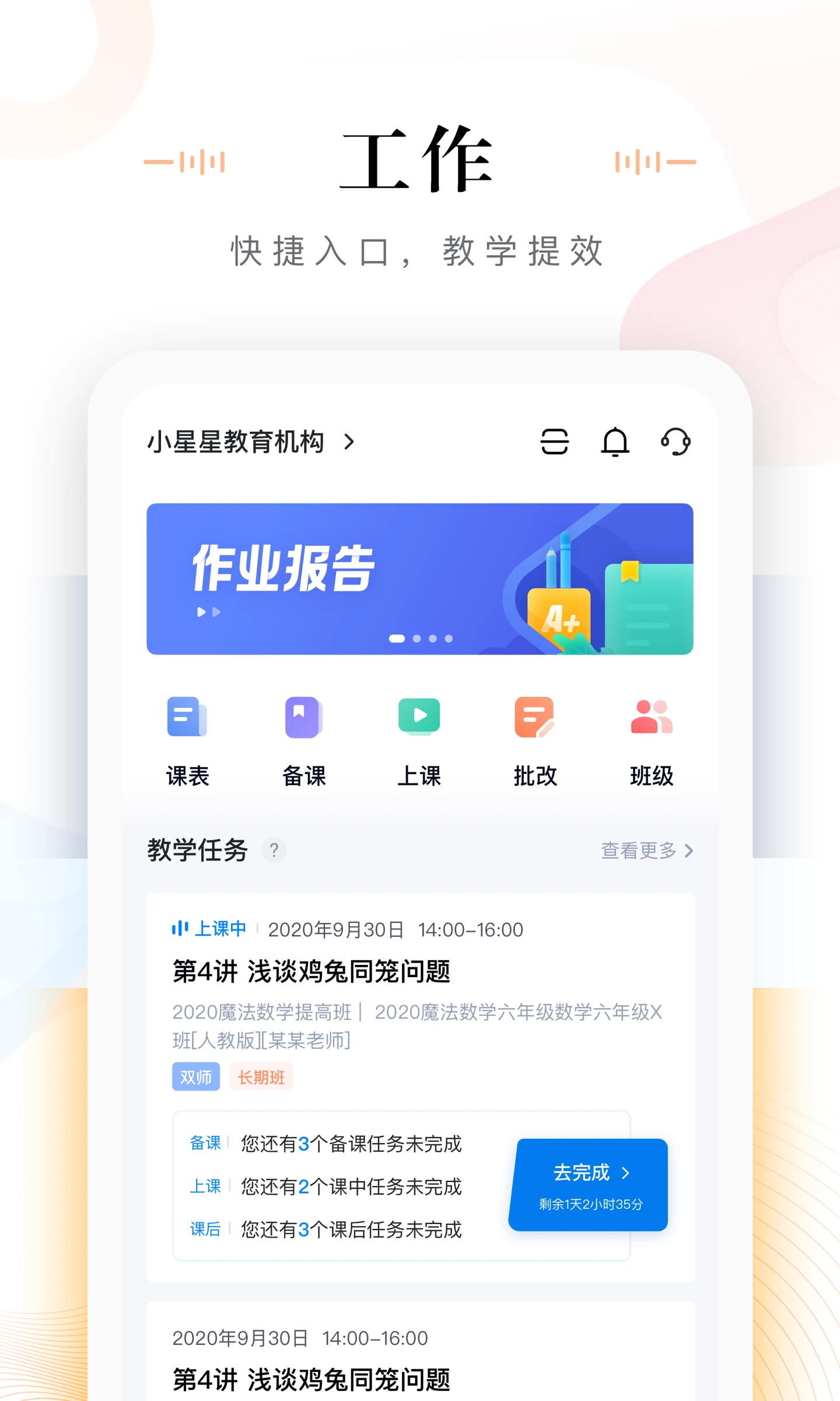 未來魔法校