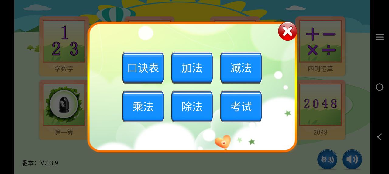 兒童數學學習王國
