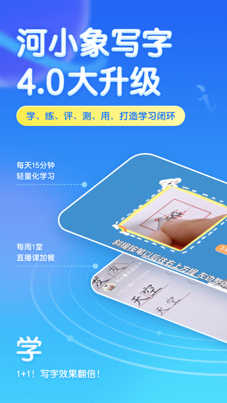 河小象寫字