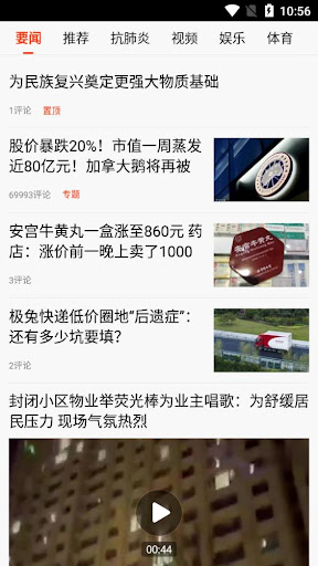 新浪新聞極速