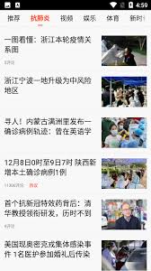 新浪新聞極速