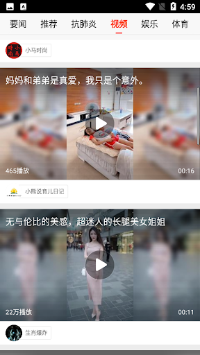 新浪新聞極速