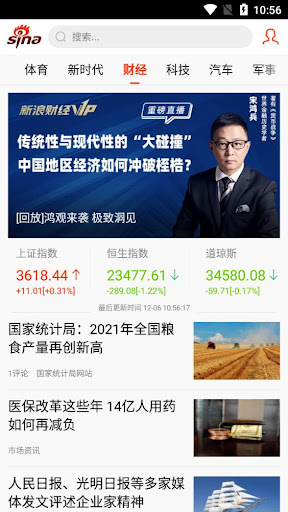 新浪新聞極速
