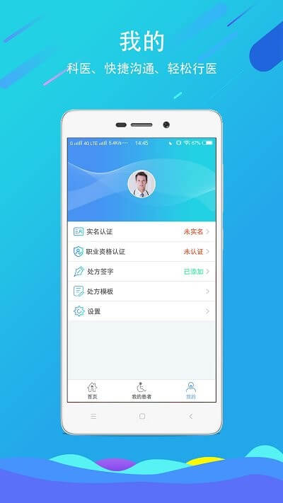 科醫醫護端