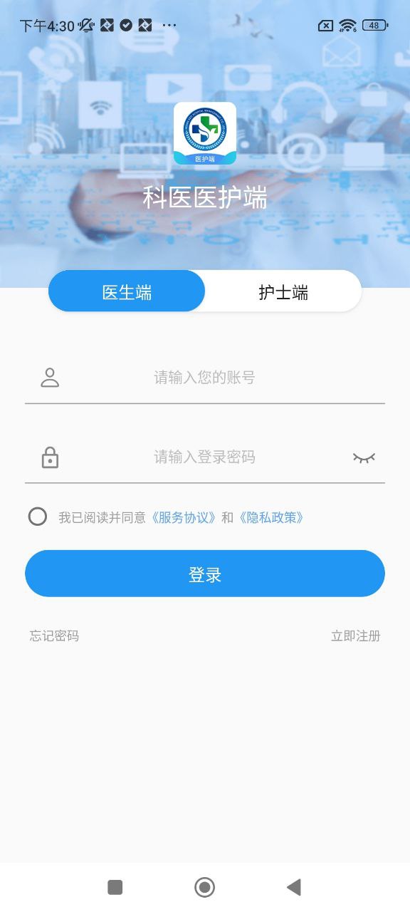 科醫醫護端