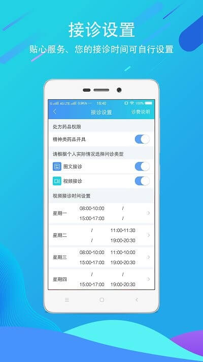 科醫醫護端