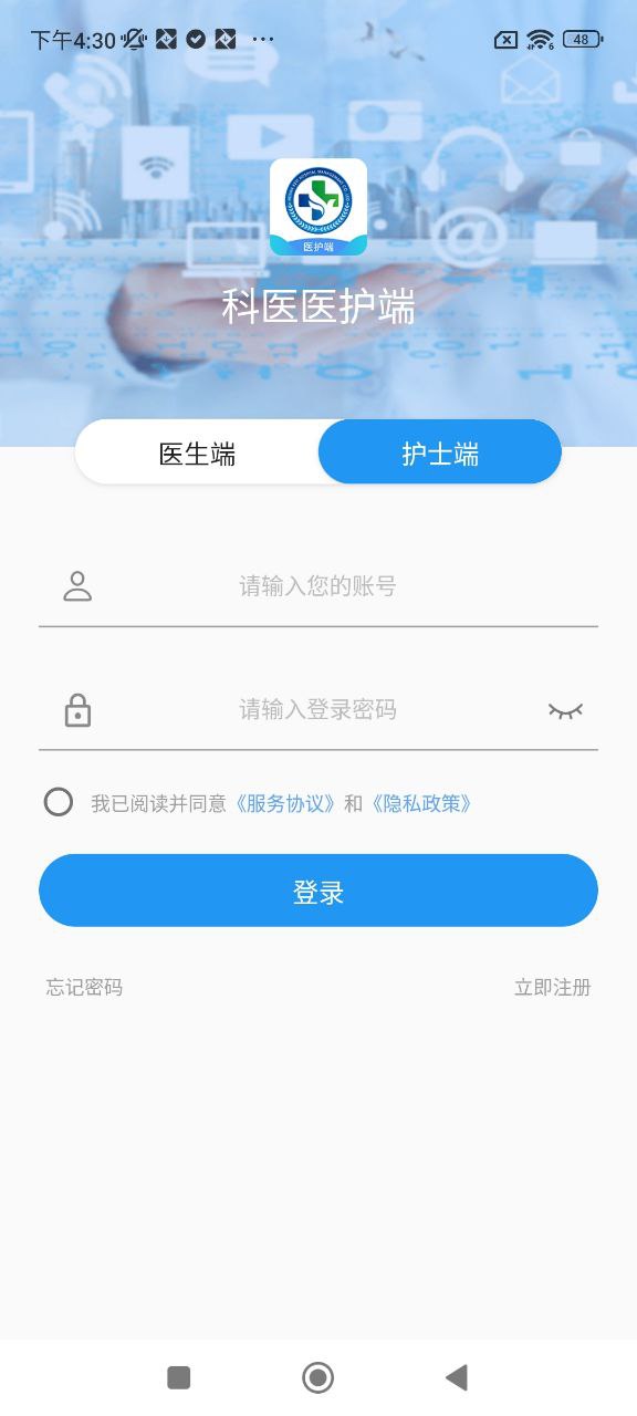 科醫醫護端