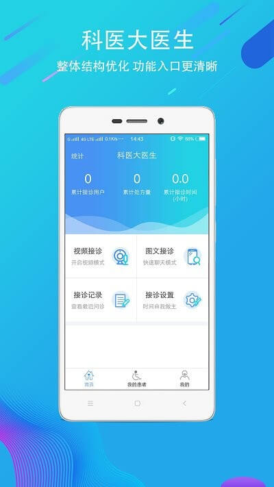 科醫醫護端