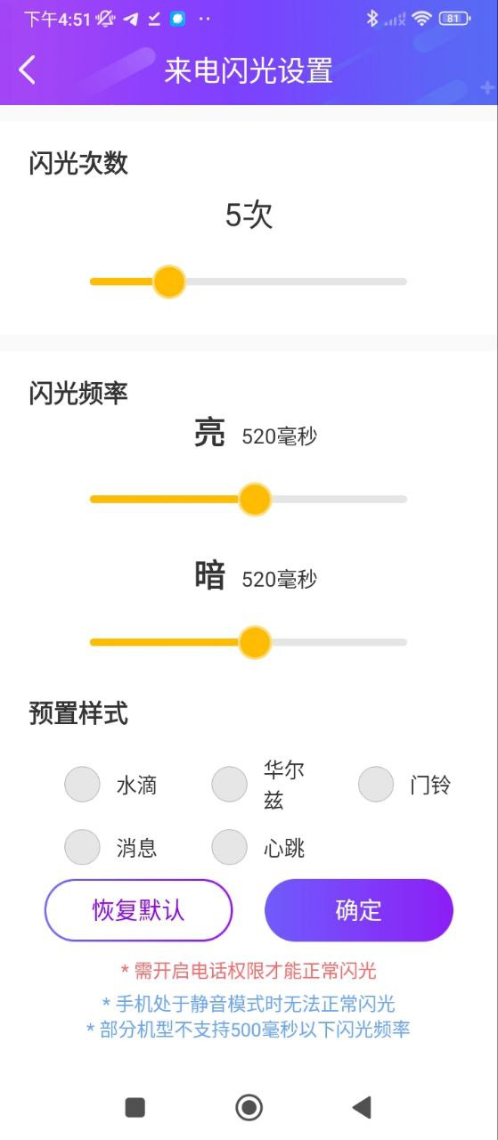 酷炫來電閃