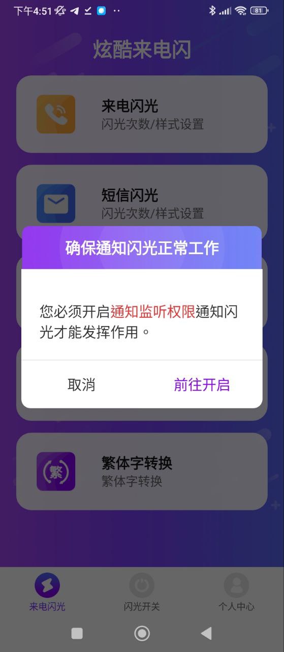 酷炫來電閃