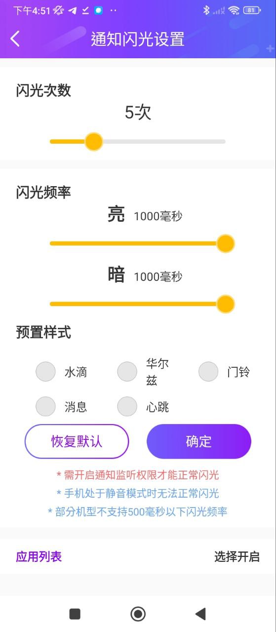酷炫來電閃