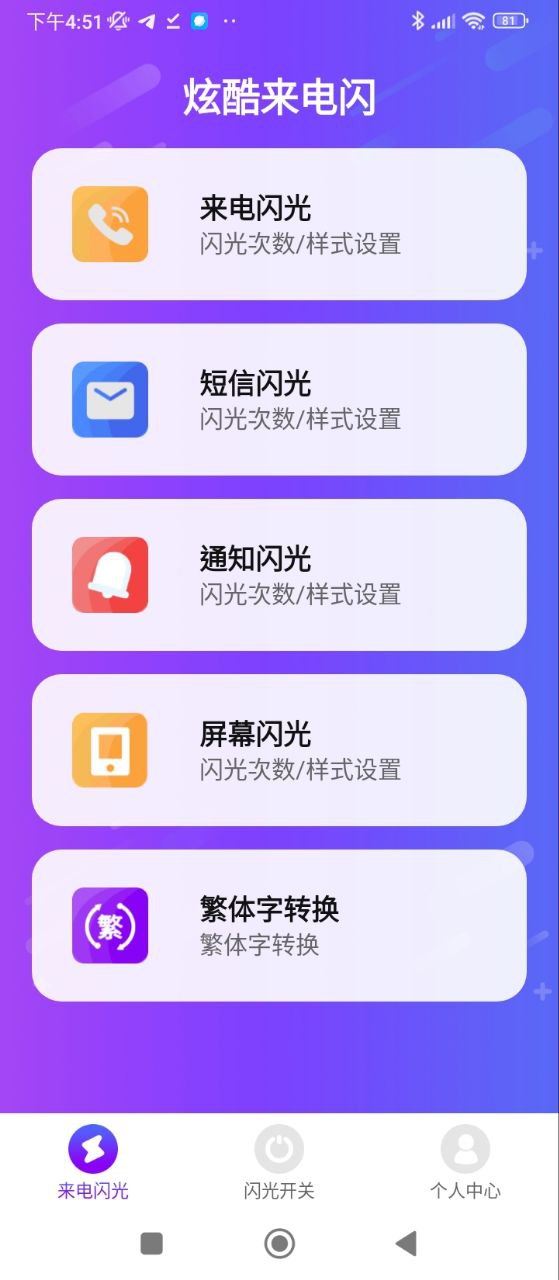 酷炫來電閃