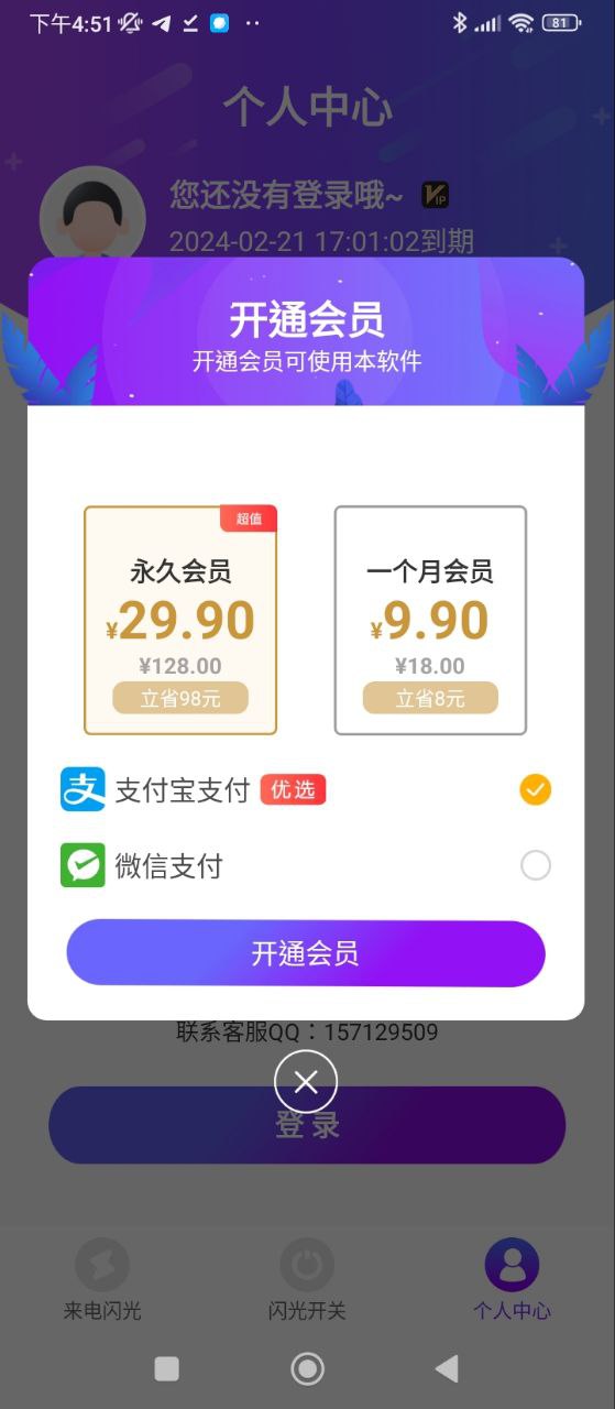 酷炫來電閃