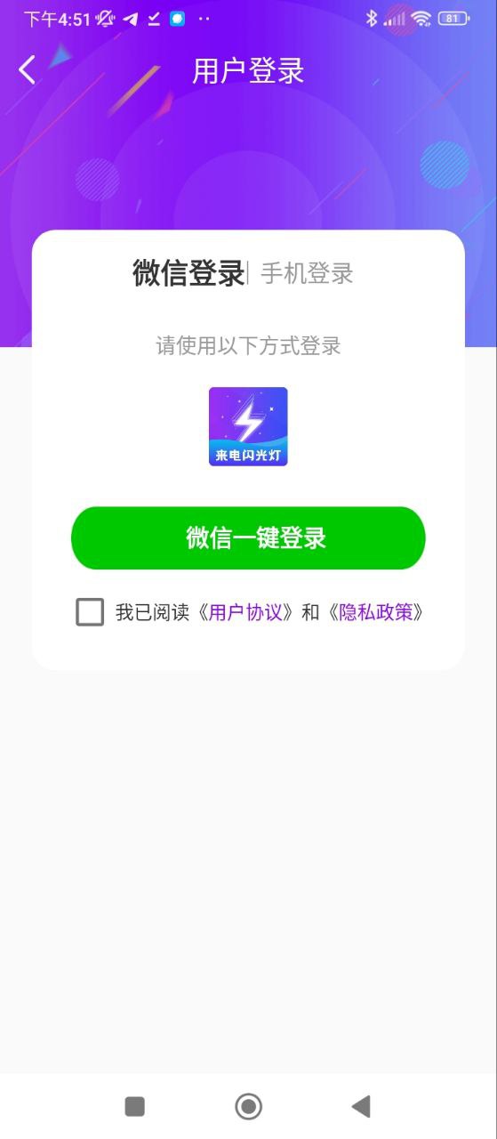酷炫來電閃