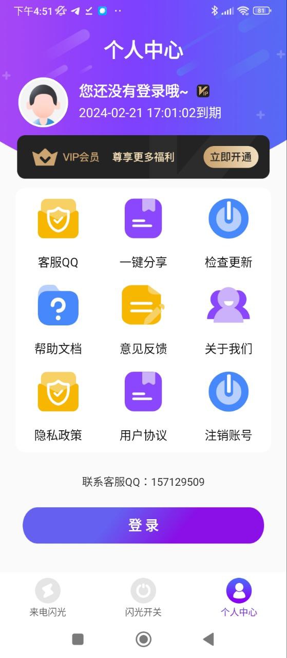 酷炫來電閃