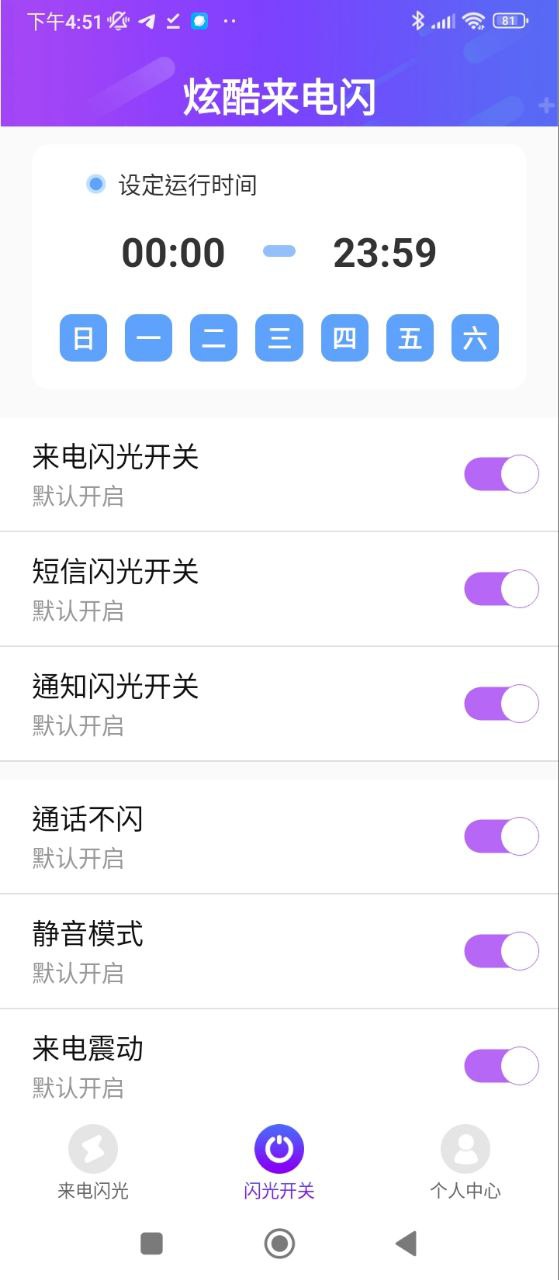 酷炫來電閃