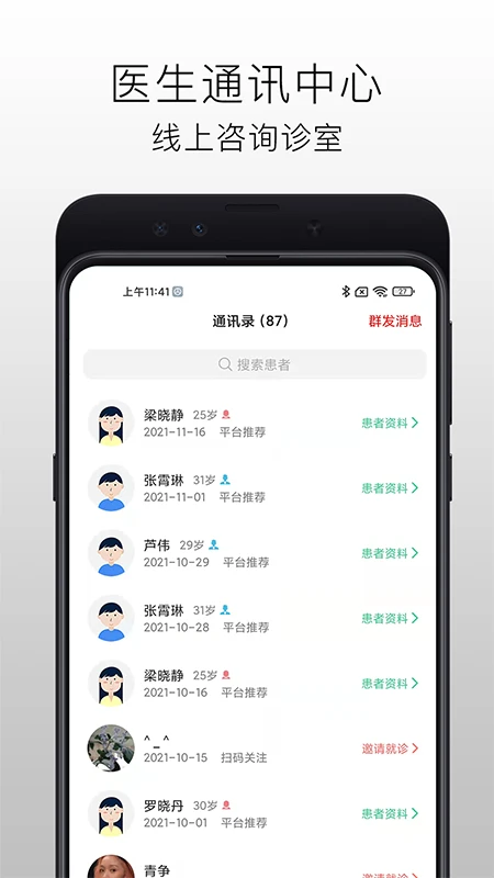 國醫在線醫生端