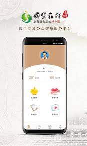 國醫在線醫生端