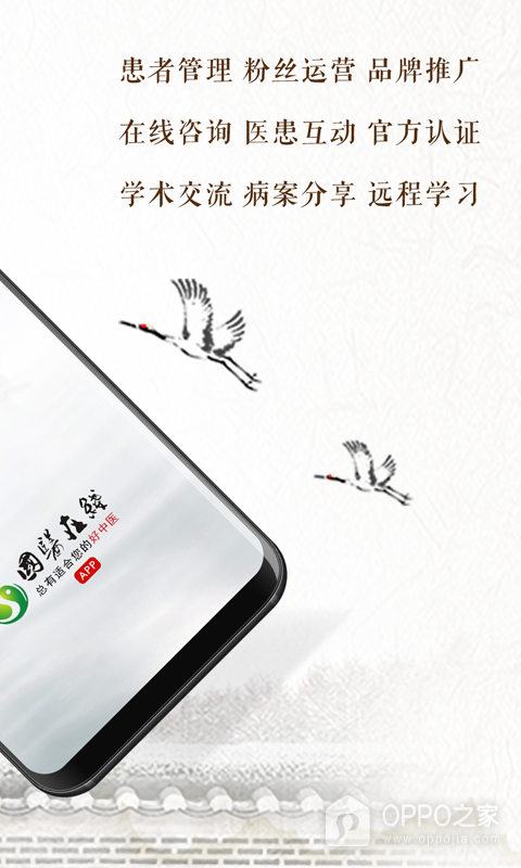 國醫在線醫生端