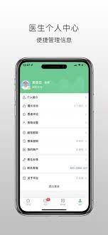 國醫(yī)在線醫(yī)生端