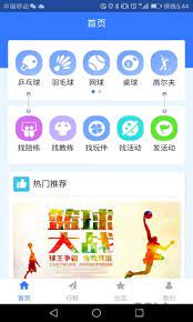 約球天下
