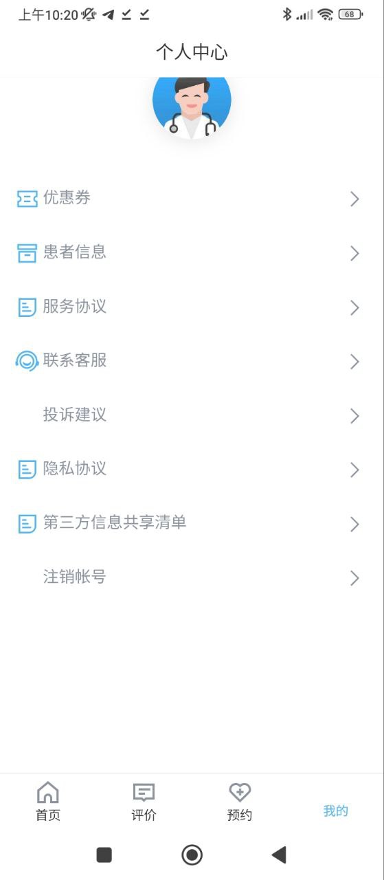上海預(yù)約掛號(hào)
