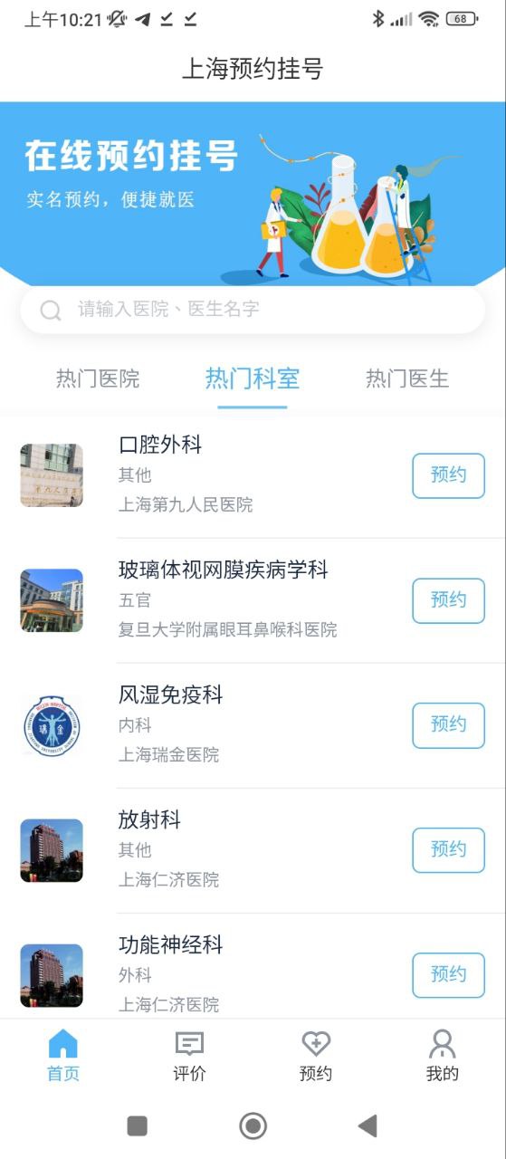 上海預(yù)約掛號(hào)