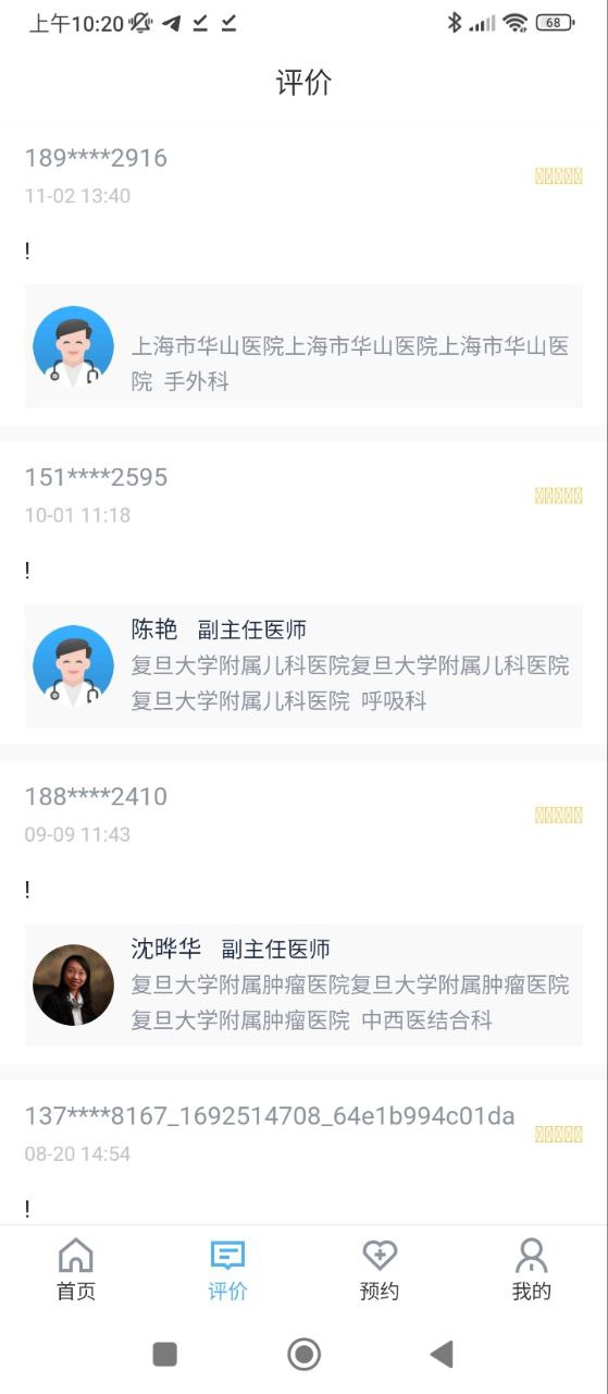 上海預(yù)約掛號(hào)