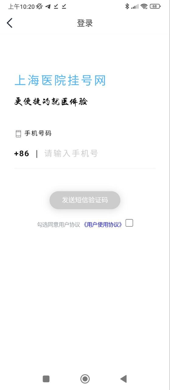 上海預(yù)約掛號(hào)