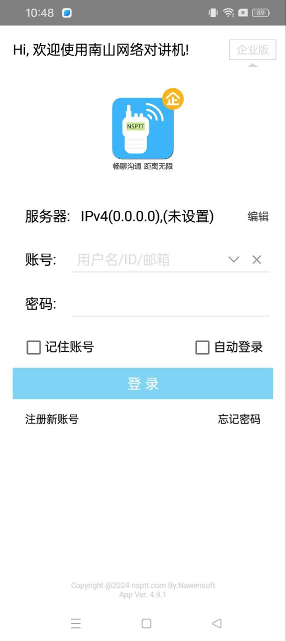 南山對講