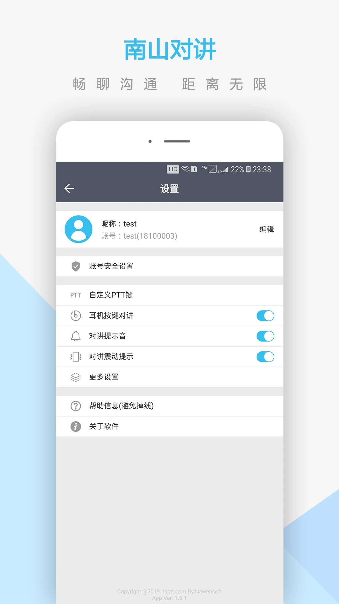 南山對講