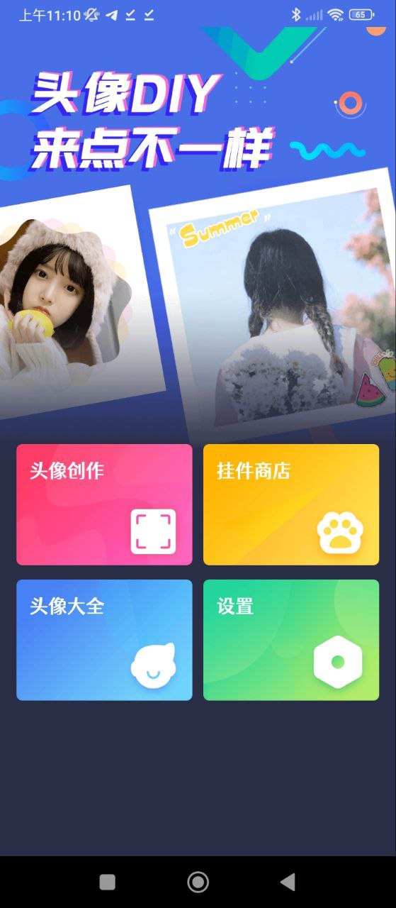 頭像制作大師